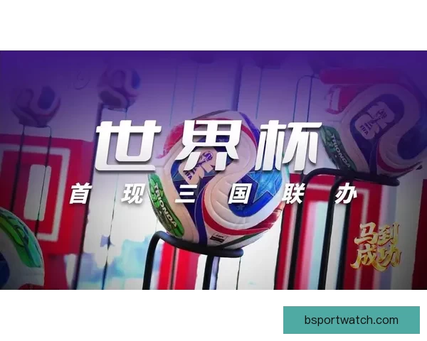 美加墨三国联合举办世界杯揭幕 世界足球盛事再创新历史